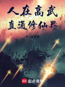 Being in Gaowu Leads Directly to the World of Cultivating Immortals