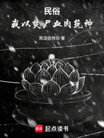 Folk Custom, I Burn Corpses and Flesh to Build Gods