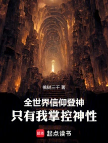 The Whole World Believes in Gods, but I Am the Only One Who Controls Divinity