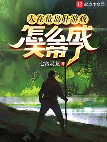 How Did a Man Become the Emperor of Heaven When He Was Playing Games on a Desert Island?