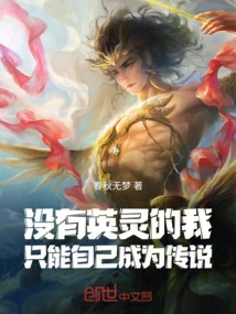 Without a Heroic Spirit, I Can Only Become a Legend Myself