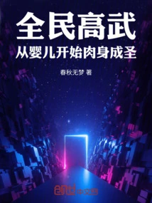 High Martial Arts for All: Physical Sanctification Starting from Babies