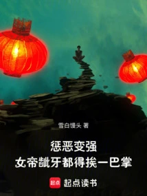 Punish Evil and Become Strong, Even If the Empress Shows Her Teeth, She Will Be Slapped