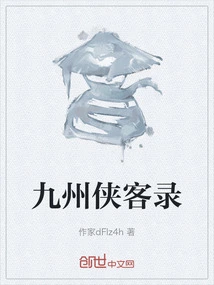 Records of Knights of Jiuzhou