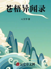 Cangwu Strange News Record