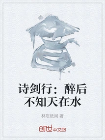 Poetry and Swordsman: after Being Drunk, You Don't Know the Sky is in the Water