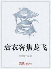 Jiao Longfei, a Guest in Bad Clothes