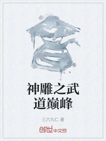 The Pinnacle of the Divine Eagle's Martial Arts