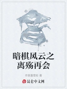 Dark Chess Storm: Farewell and Reunion