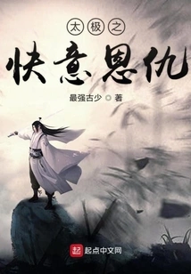 Tai Chi's Pleasure, Gratitude and Enmity