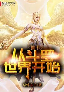 Card Drawing Starts from Douluo World