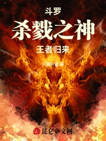 Douluo: God of Killing, Return of the King