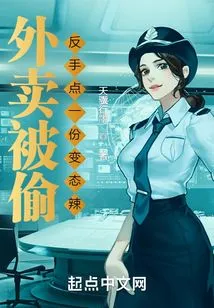 The Takeaway Was Stolen and I Ordered a Dish That Was so Spicy