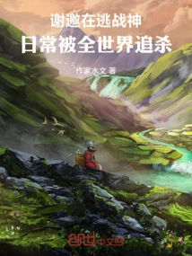 Thank You for the Invitation to the Fugitive God of War, Who is Hunted by the Whole World Every Day