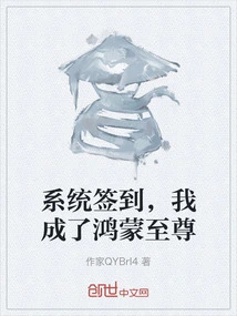 Signing in to the System, I Became Hongmeng Supreme