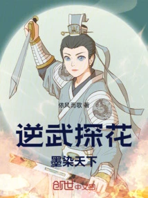 Niwu Tanhua Mo Dyes the World