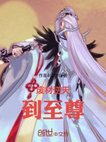 Waste Materials Go Against Heaven and Reach the Supreme Level