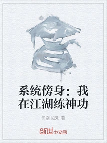 The System is Close to Me: I Am Practicing Magical Skills in Jianghu