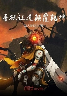 I Want to Prove the Truth and Subvert the World