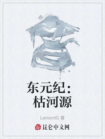 Eastern Yuan Dynasty: Source of Dry River