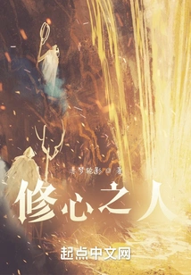 A Person Who Cultivates His Mind