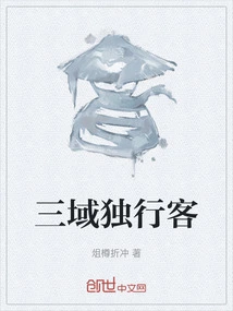 Three Realms Lone Traveler