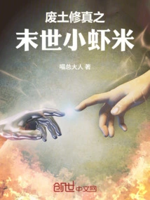 Wasteland Cultivation: Apocalyptic Xiaoxiaomi