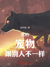 My Pet is Different from Others