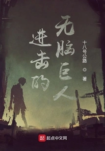 Attack on Brainless Titan