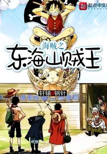 One Piece: East China Sea Pirate King