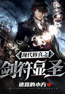 The Sword Talisman of Modern Cultivation Reveals the Saint