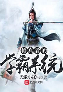 The Cultivator's Academic System