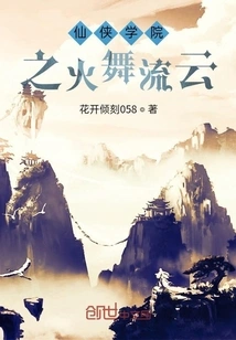 Xianxia Academy: Fire Dance and Flowing Clouds