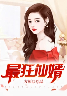 The Craziest Fairy Son-in-law