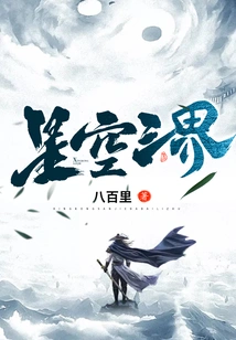 Starry Sky Three Realms