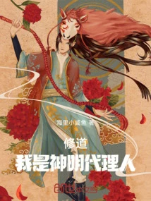 Cultivating Taoism, I Am the Agent of Gods