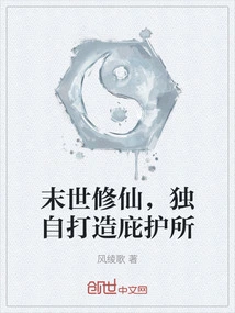 Cultivation to Immortality in the Last Days, Building a Sanctuary Alone