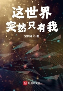 Suddenly I'm the Only One in the World