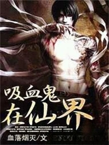 Vampire in Fairyland