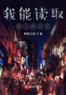 I Can Read Other People's Memories