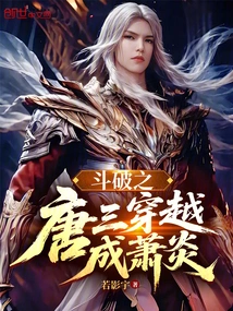 Tang San in Dou Po Traveled Through Time and Became Xiao Yan