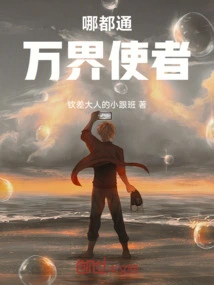 Accessible Everywhere: Messenger of All Realms