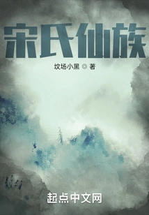 Song Clan Immortal Clan