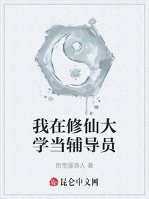 I Work as a Counselor at Shuxian University