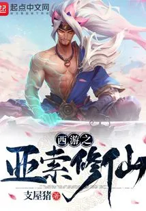 Journey to the West: Yasuo Cultivation