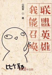 I Can Summon Alliance Heroes