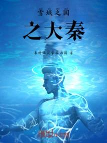 Da Qin, a Land of Snow