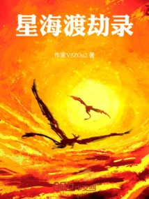 Xinghai Crossing Tribulation Record