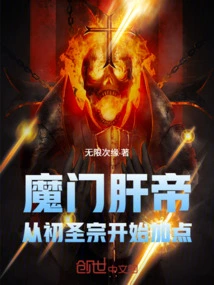 Demon Gate Liver Emperor: Add Points Starting from the First Saint Sect