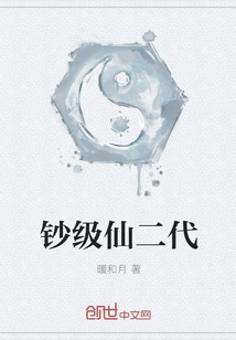 The Second Generation of Chao-level Immortals